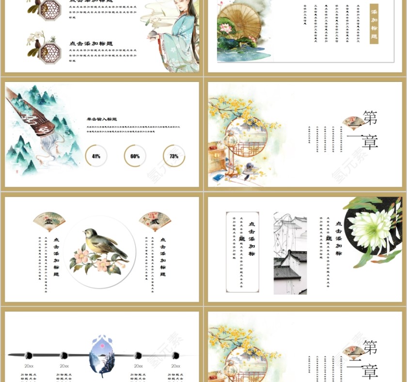 中国风花间集工作总结PPT模板第2张