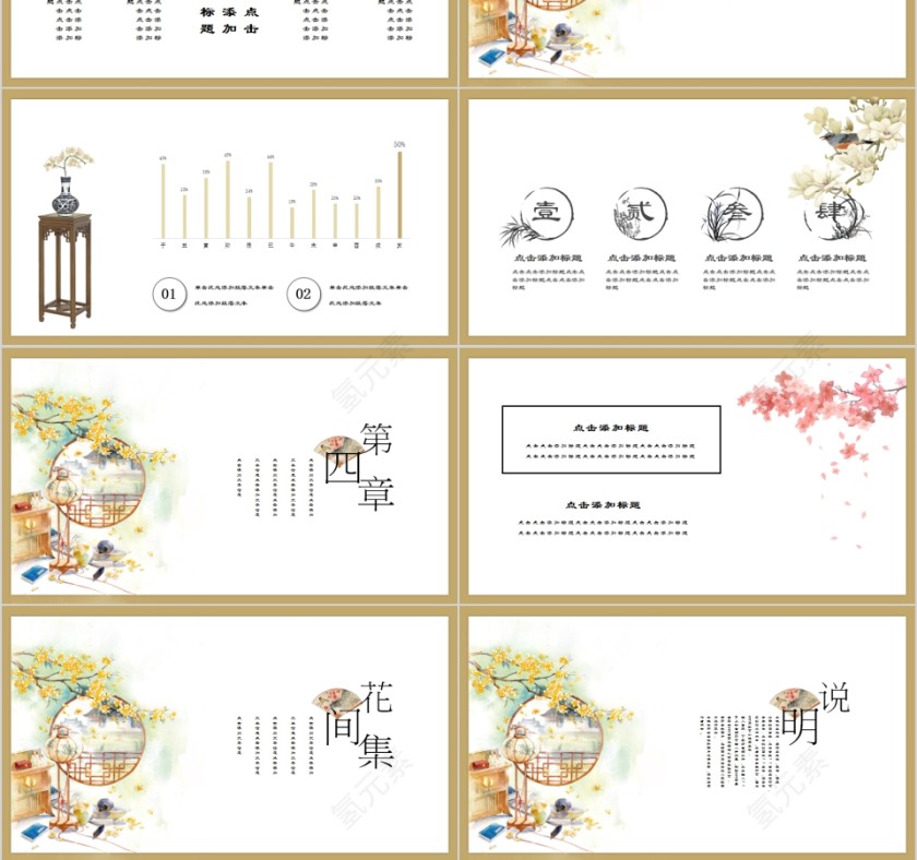 中国风花间集工作总结PPT模板第3张