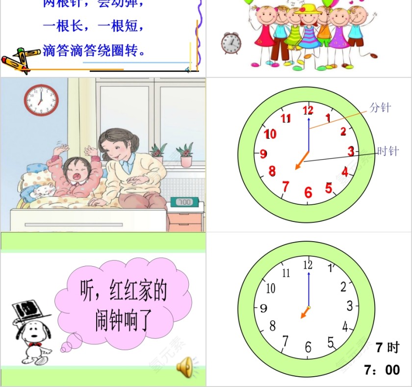 幼儿园中大班数学认识时钟PPT课件第2张