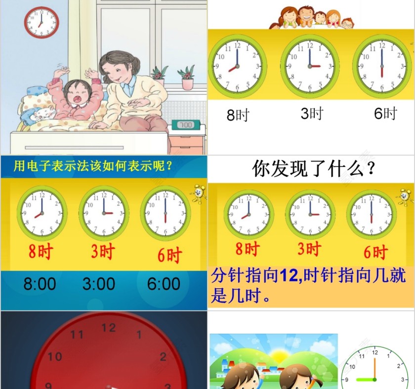 幼儿园中大班数学认识时钟PPT课件第3张