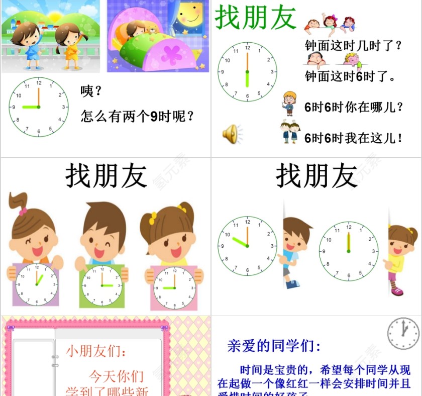 幼儿园中大班数学认识时钟PPT课件第5张