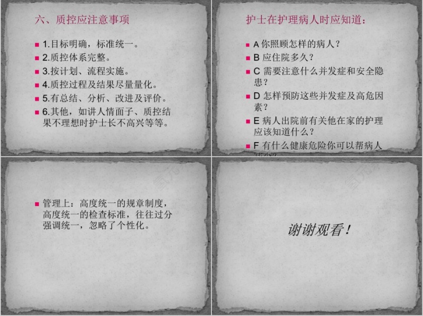 护理质量管理与控制PPT第9张