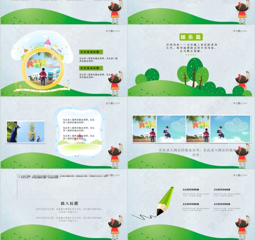 精美幼儿园那我的暑假生活PPT模板第3张