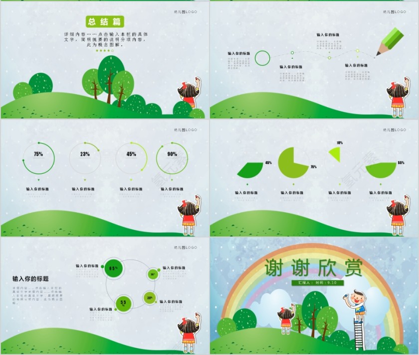 精美幼儿园那我的暑假生活PPT模板第4张