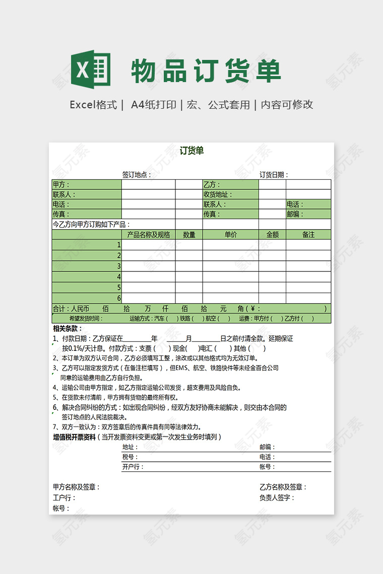 绿色小清新大方精美物品订单表EXcel