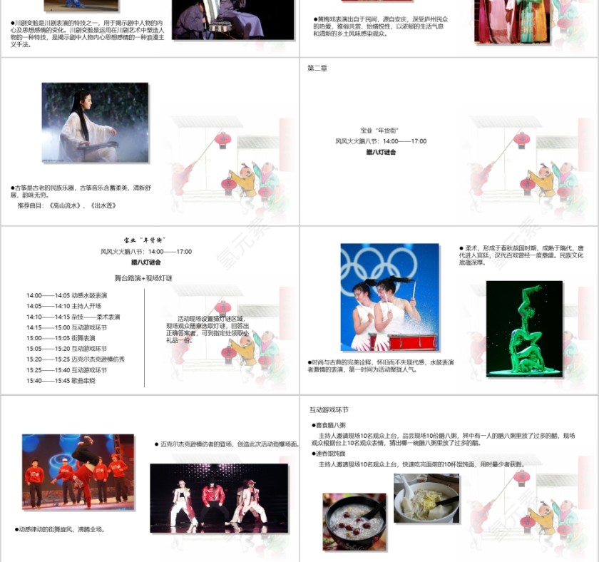 简约房地产节日活动ppt第3张