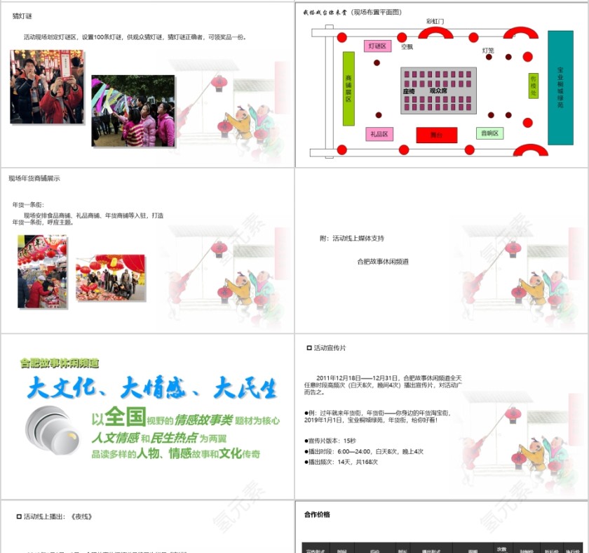 简约房地产节日活动ppt第4张