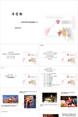 简约房地产节日活动ppt