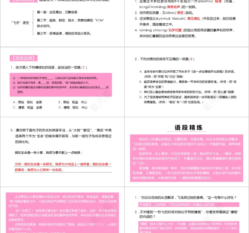 八年级语文课件《“飞天”凌空》PPT第2张
