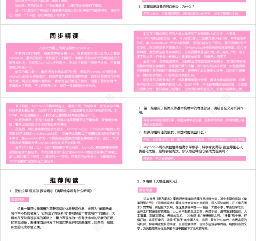 八年级语文课件《“飞天”凌空》PPT第3张