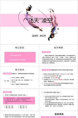八年级语文课件《“飞天”凌空》PPT