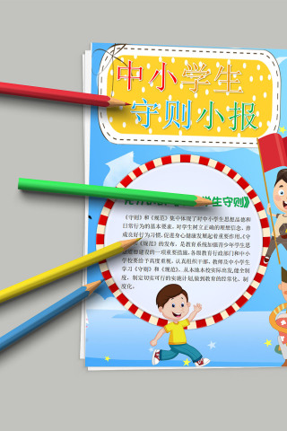 中小学生守则 青少年教育规范