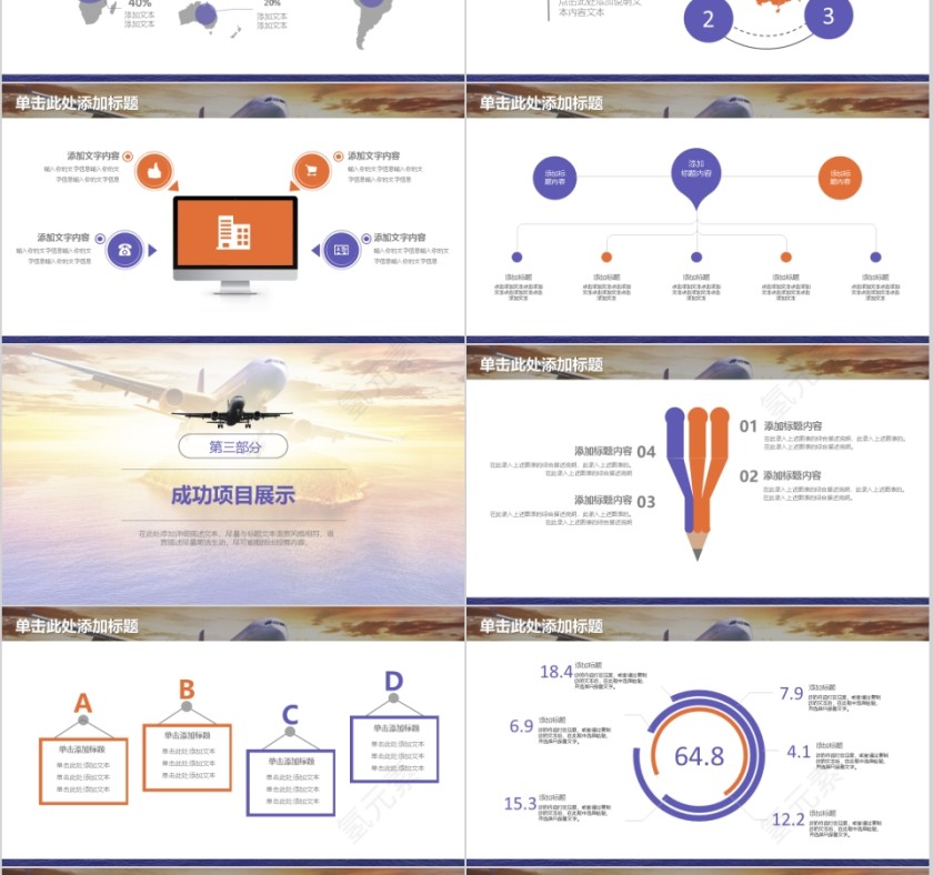 航空物流工作ppt精简模板第3张