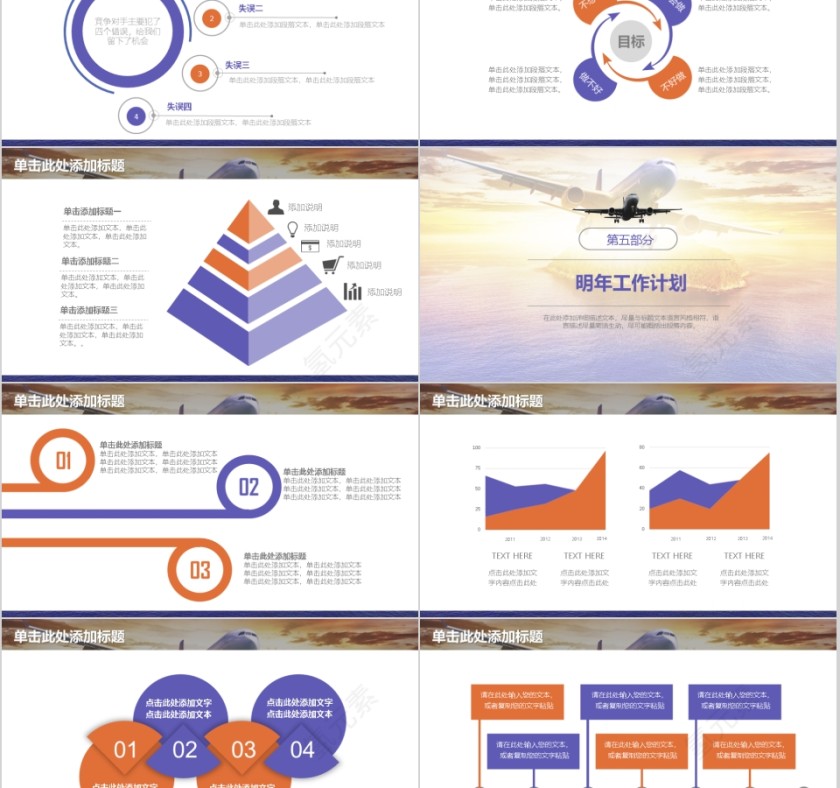 航空物流工作ppt精简模板第5张