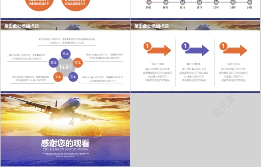 航空物流工作ppt精简模板第6张