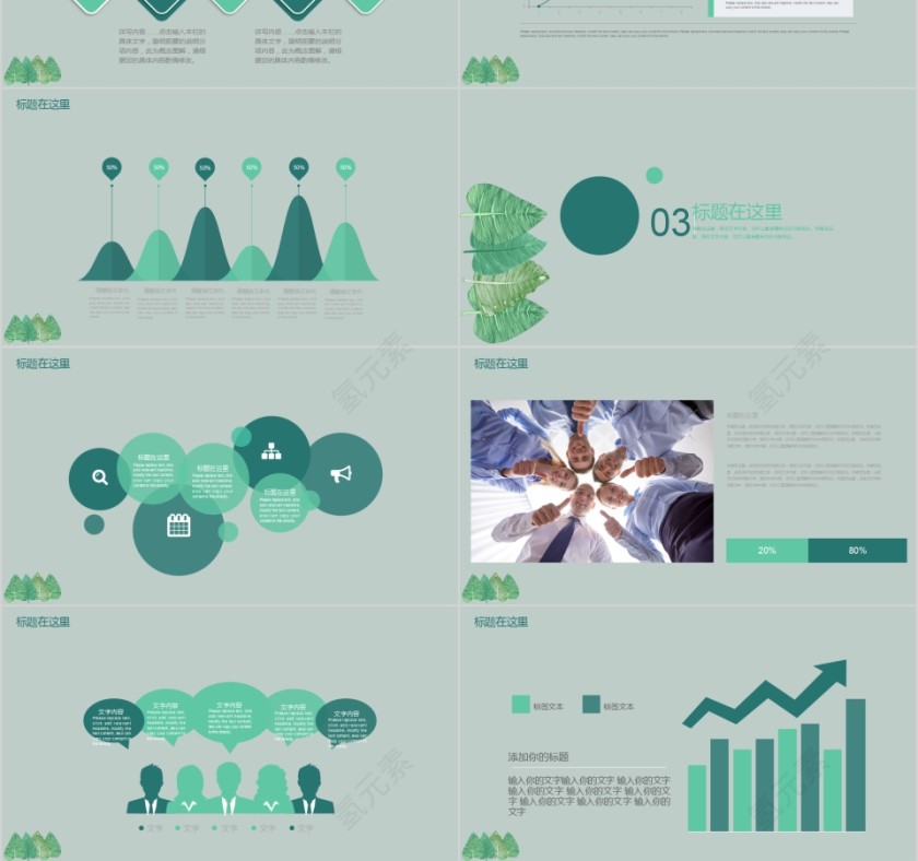 商务汇报PPT模板日系水彩手绘动态ppt模板第3张
