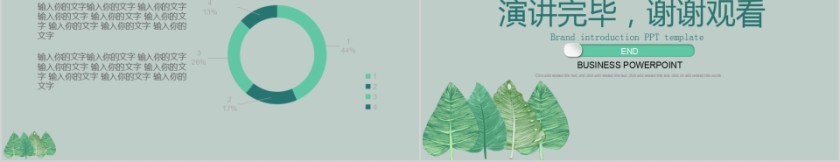 商务汇报PPT模板日系水彩手绘动态ppt模板第5张
