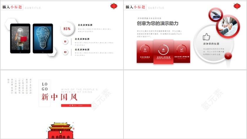 新中国风工作总结公司简介商业计划书演说PPT模板第4张