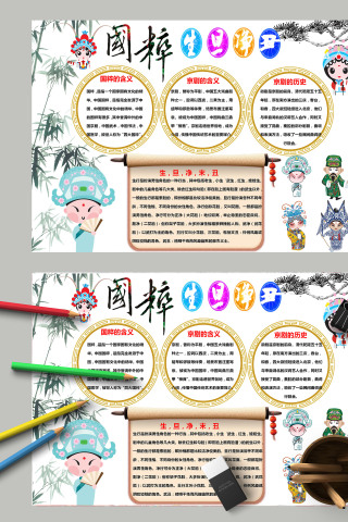 国粹生旦净丑京剧手抄报