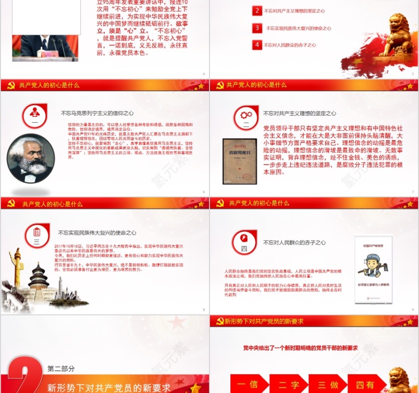 不忘初心争做合格党员主题政府党建ppt模板第2张