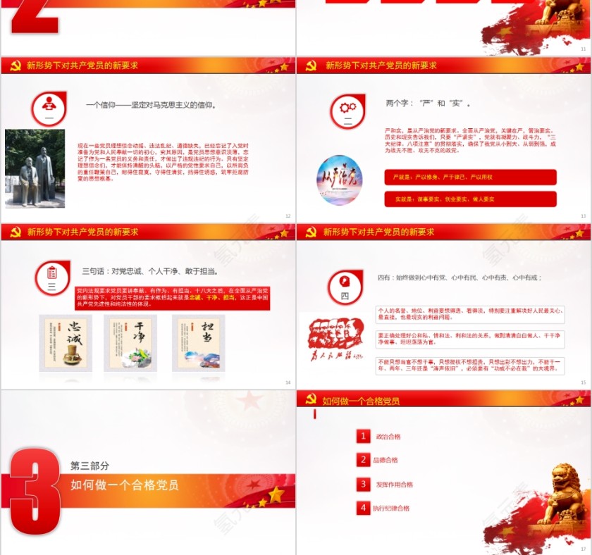 不忘初心争做合格党员主题政府党建ppt模板第3张