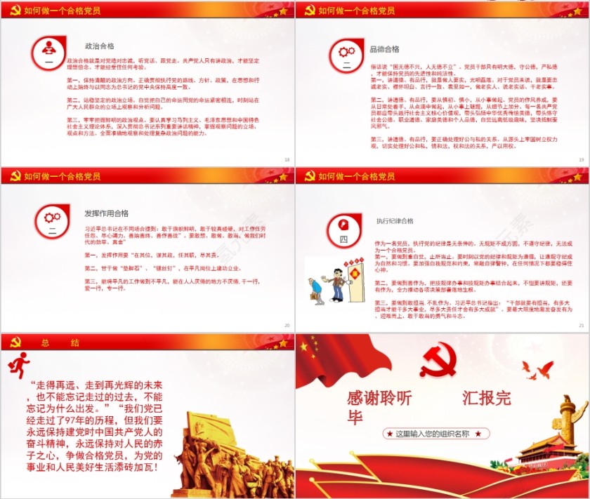 不忘初心争做合格党员主题政府党建ppt模板第4张