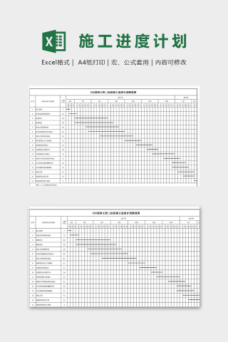 道路工程二标段施工进度计划横道图excel模板