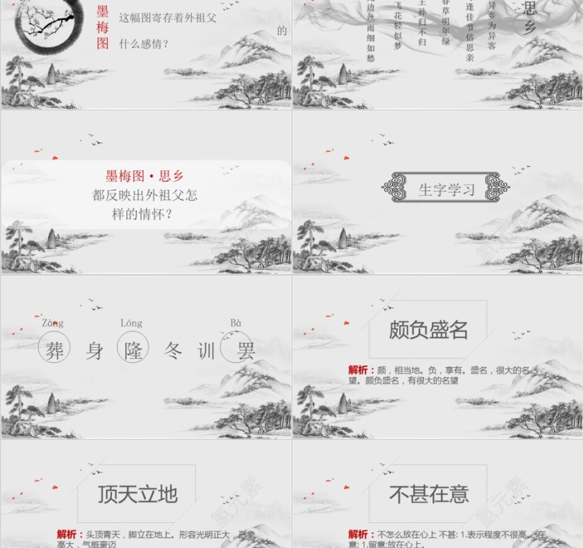 小学语文课件PPT模板 读书分享教师说课老师讲课古诗寓言公开课第2张