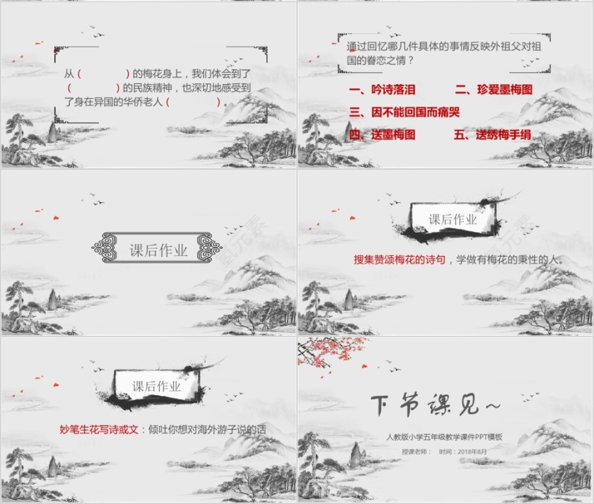 小学语文课件PPT模板 读书分享教师说课老师讲课古诗寓言公开课第4张