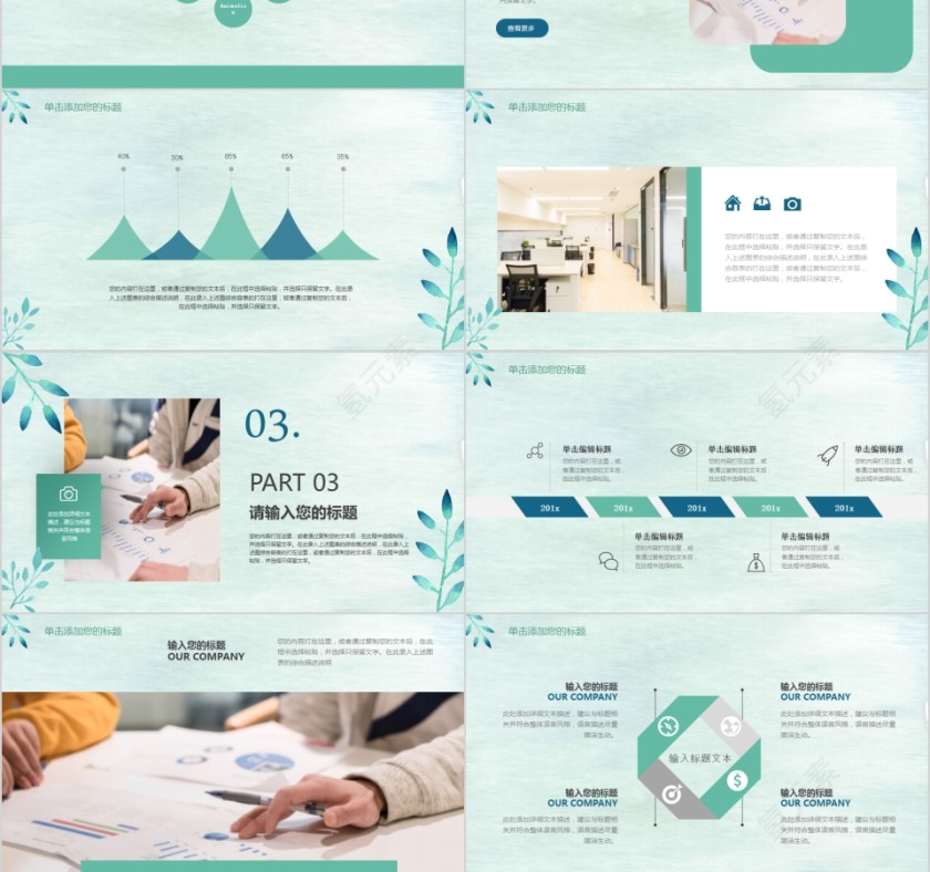 创意水彩营销策划ppt第3张