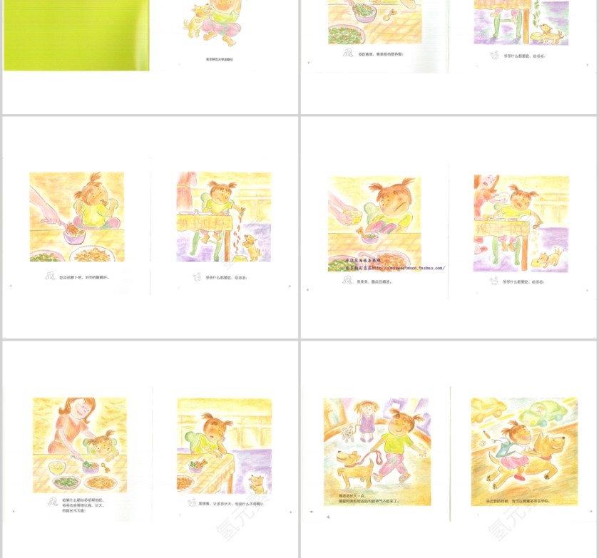 多多什么都爱吃幼儿绘本教育课件 第2张