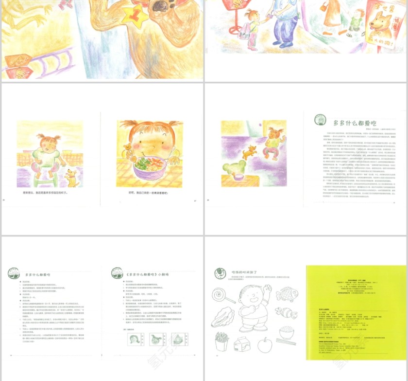 多多什么都爱吃幼儿绘本教育课件 第4张