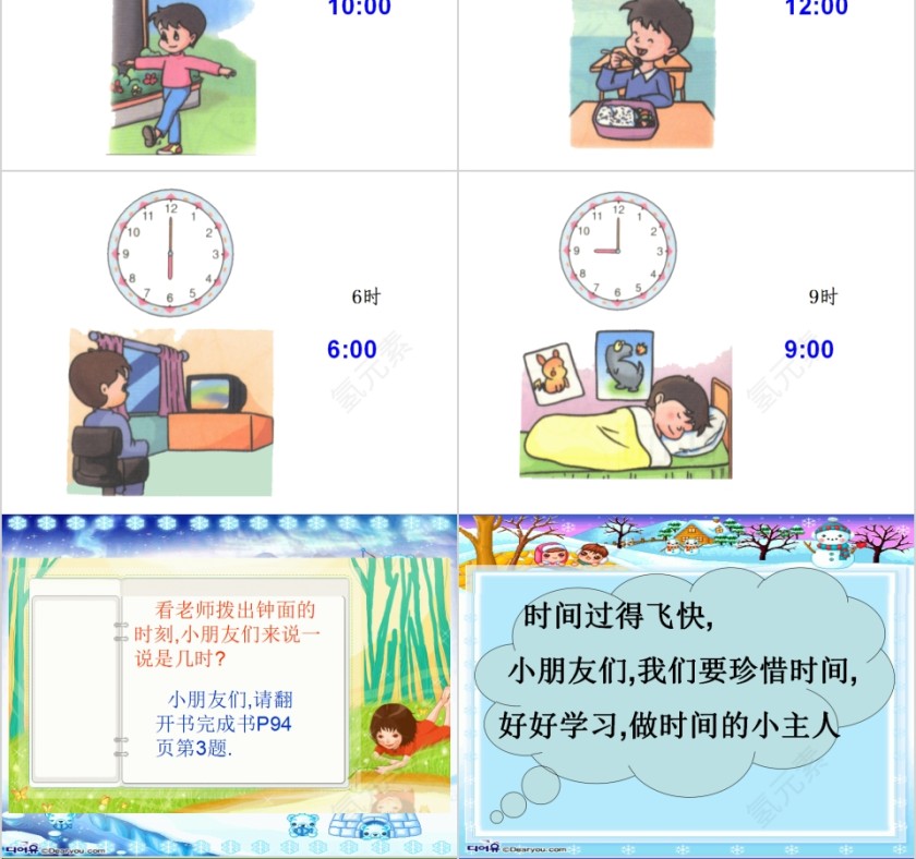 幼儿园中大班数学认识时钟PPT课件  第4张