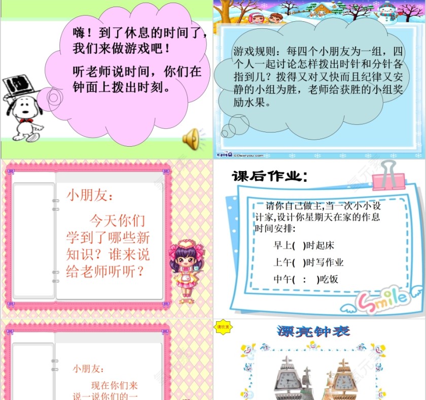 幼儿园中大班数学认识时钟PPT课件  第5张