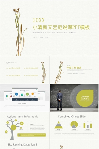 小清新文艺范说课教育培训PPT模板