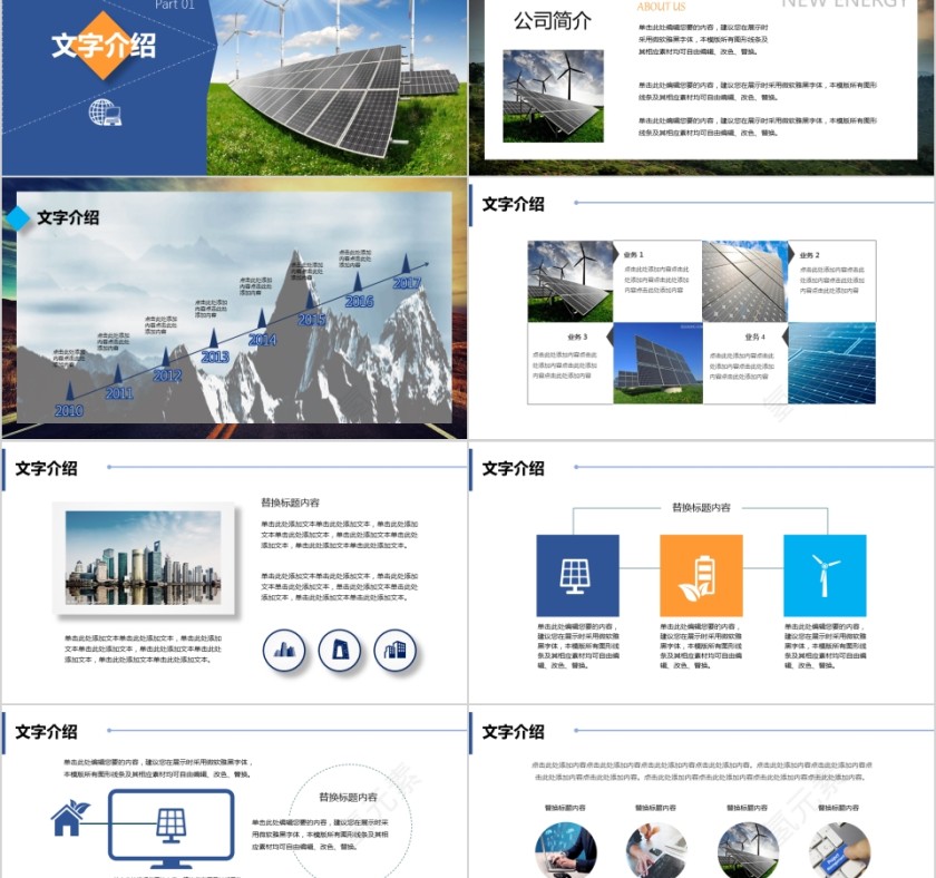 新能源ppt模板 新能源介绍第2张