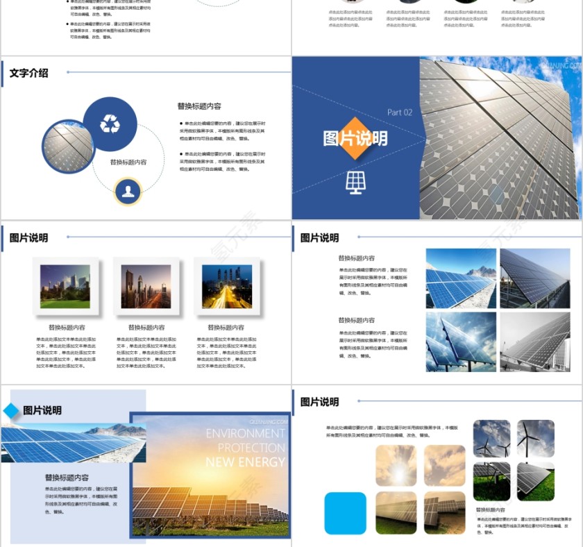新能源ppt模板 新能源介绍第3张