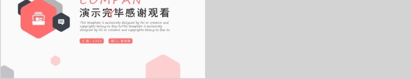 简约清新企业宣传公司简介PPT模板第5张