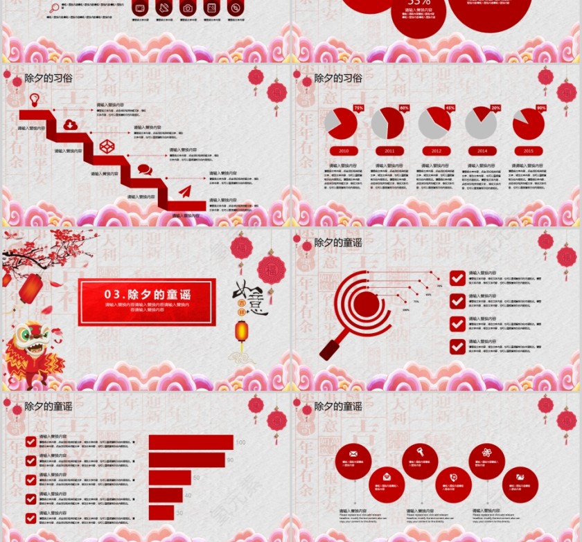 中国风除夕传统文化PPT第3张