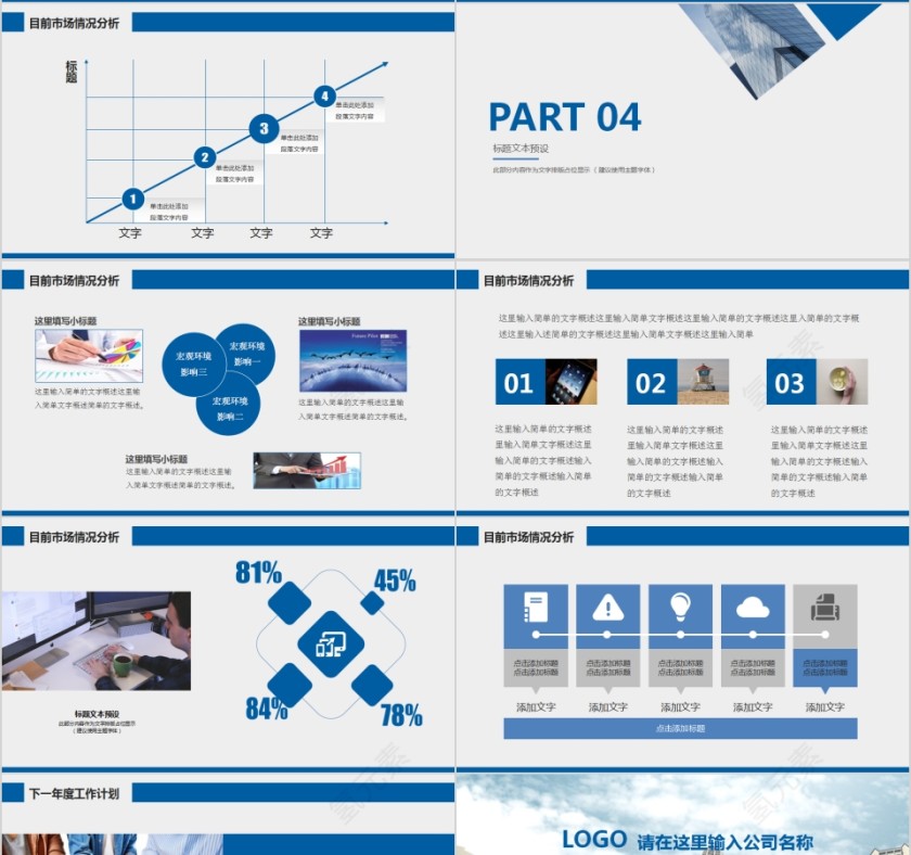 蓝色商务城市规划建设汇报PPT模板 第4张