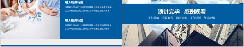 蓝色商务城市规划建设汇报PPT模板 第5张