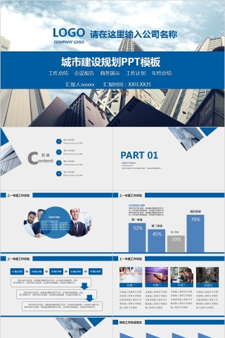 蓝色商务城市规划建设汇报PPT模板 