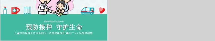 疫苗宣传预防接种 守护生命第5张