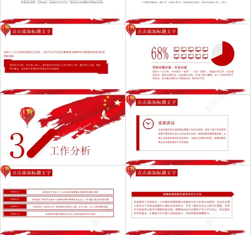 党政风述职述廉报告PPT模板 第3张