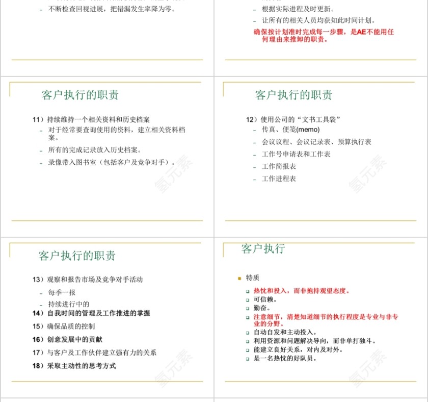 广告策划-装修公司推广方案第16张