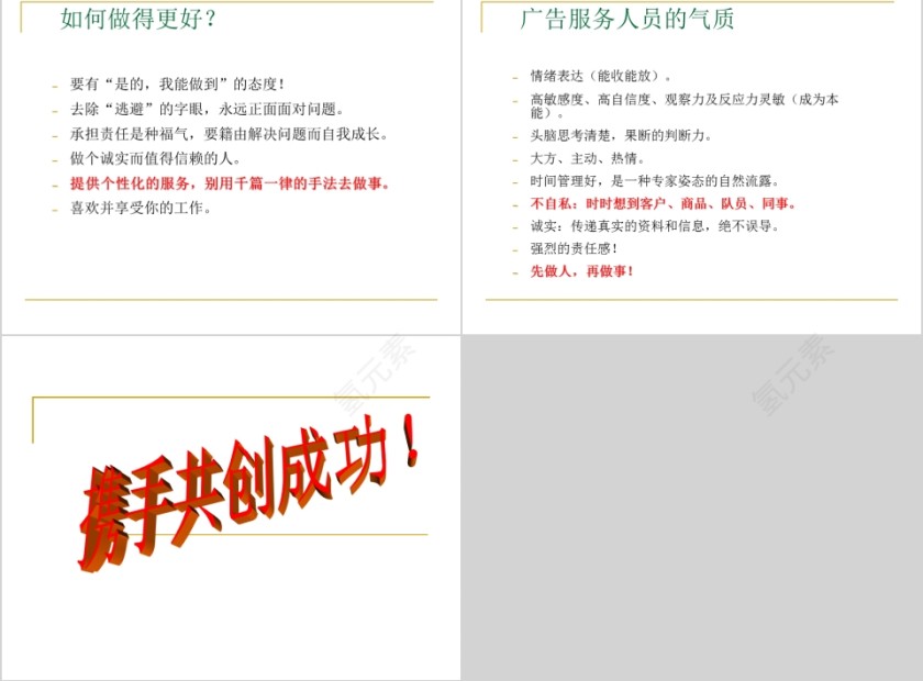 广告策划-装修公司推广方案第19张