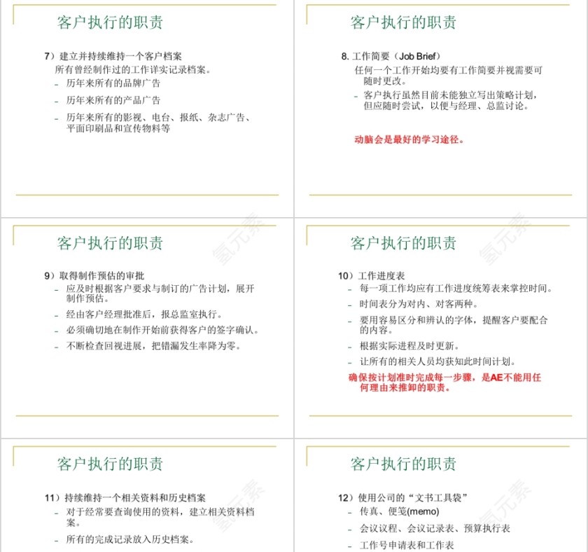 广告策划-装修公司推广方案第9张