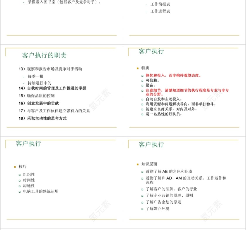 广告策划-装修公司推广方案第10张