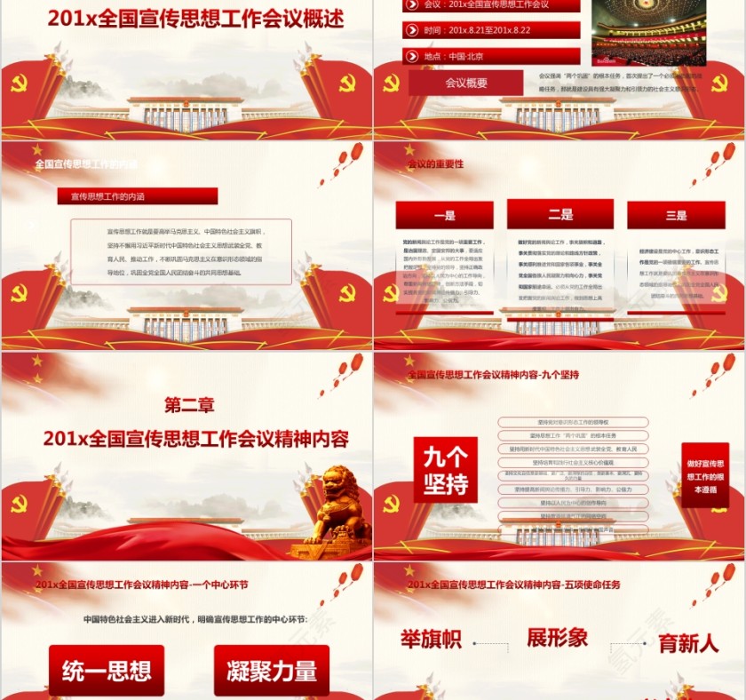 大气肩负使命任务凝聚奋进力量PPT模板第2张