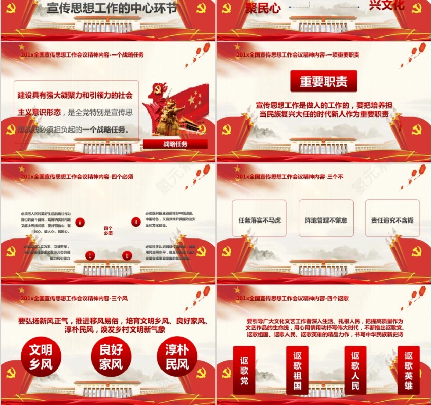 大气肩负使命任务凝聚奋进力量PPT模板第3张